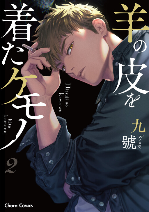 Hitsuji no Kawa wo Kita Kemono