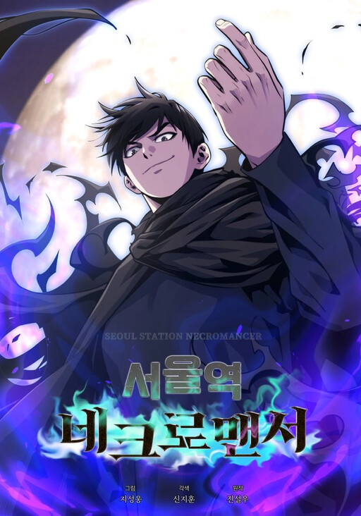 Seoul Station's Necromancer cover art