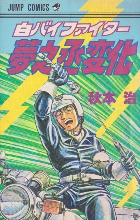 Shirobai Fighter: Yumenojou Henge