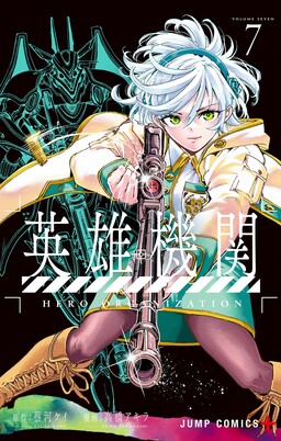 Hero Organization