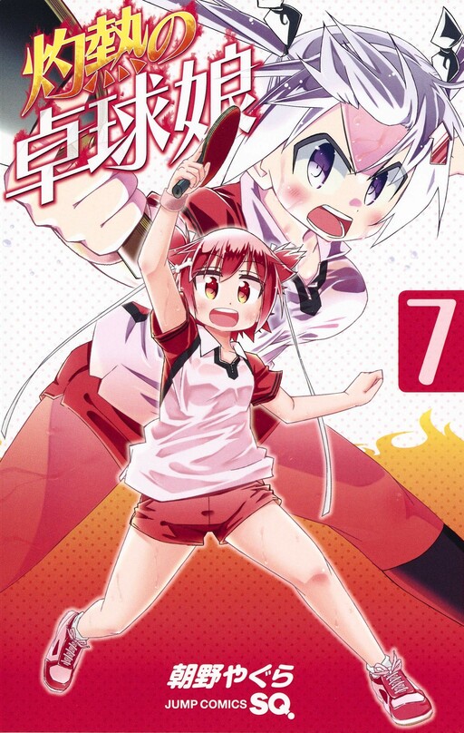 Обложка «Shakunetsu no Takkyuu Musume»