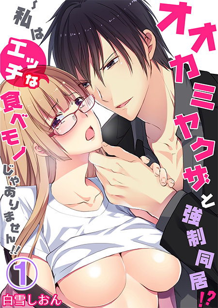 Forced to Live With a Wolf-Like Yakuza!? I'm Not to Be Erotically Eaten! background