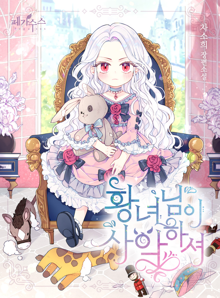 Capa de The Princess Is Evil (Promo)