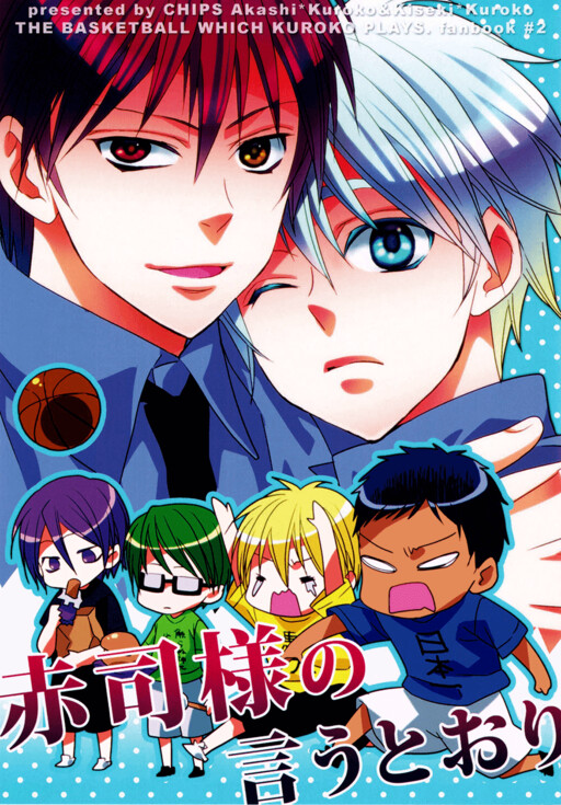 Kuroko no Basuke - Akashi-sama no lu Toori (Doujinshi)