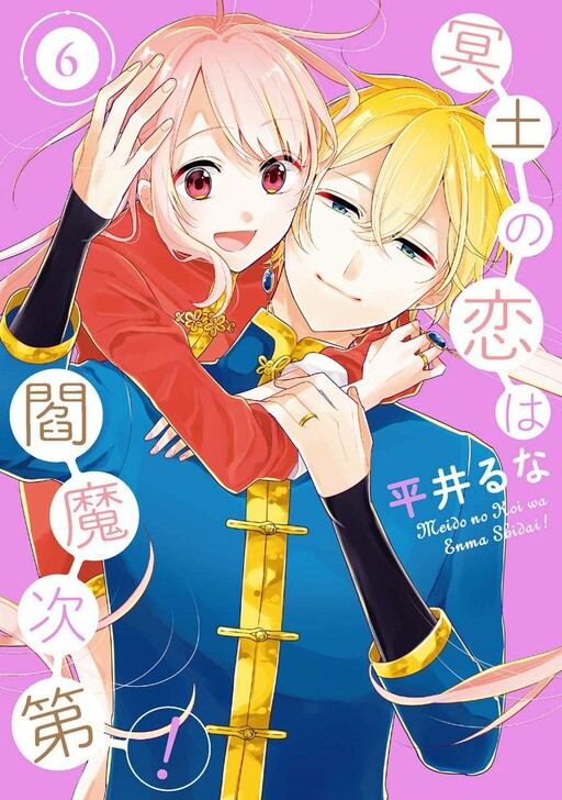 Обложка «Meido no Koi wa Enma Shidai!»