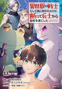 Isekai no Senshi toshite Kuni ni Manekareta kedo, Kotowatte Heishi kara Hajimeru Koto ni Shita