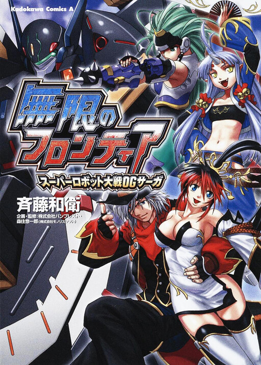 Обложка «Super Robot Taisen - Original Generation SAGA»