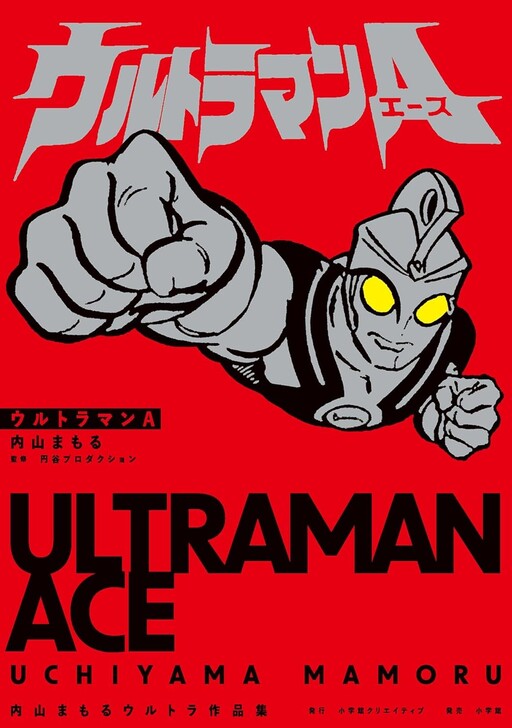 Ultraman Ace