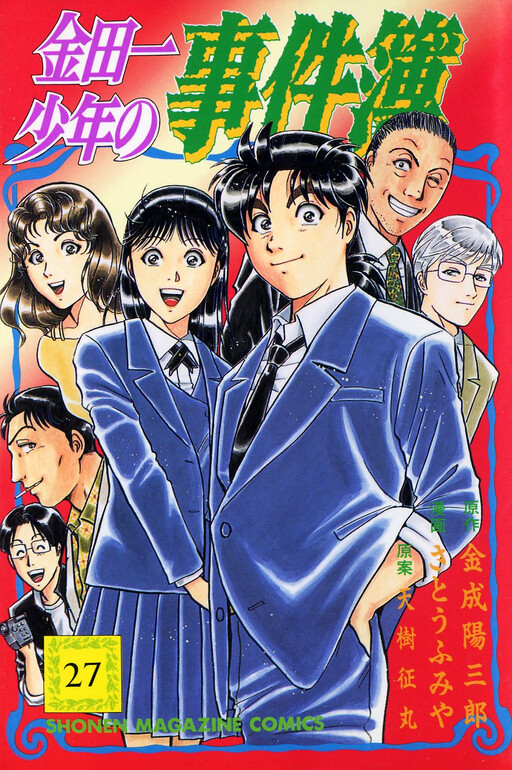 Kindaichi Case Files cover art