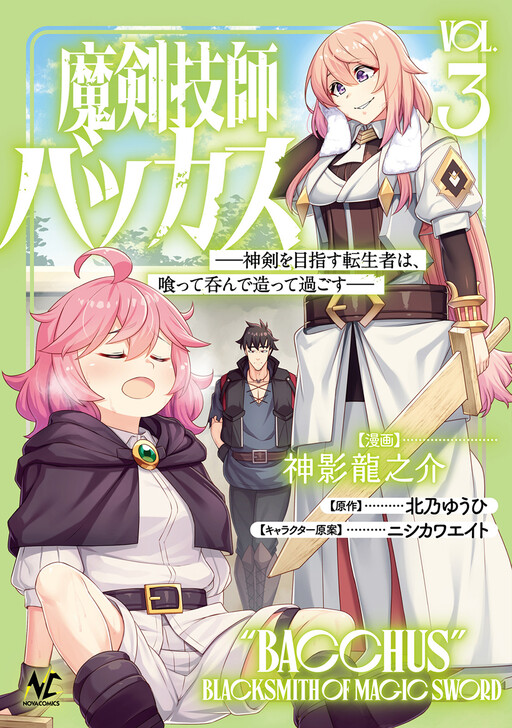Обложка «Maken Gishi Bacchus ~Shinken wo Mezasu Tenseisha wa, Kutte Nonde Tsukutte Sugosu~»