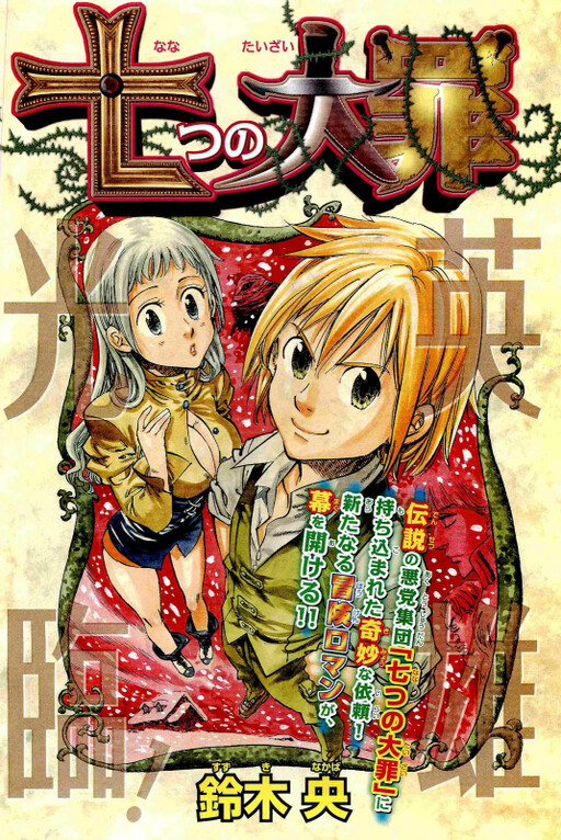 The Seven Deadly Sins (Oneshot)