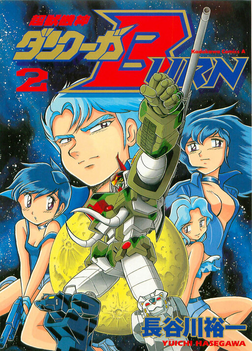 Обложка «Super Beast Machine God Dancouga: BURN»