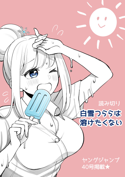 Shirayuki Tsurara wa Toketakunai