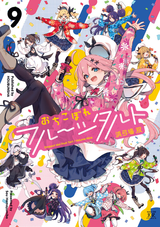 Обложка «Dropout Idol Fruit Tart»