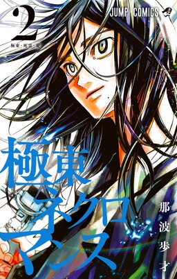 Kyokuto Necromance