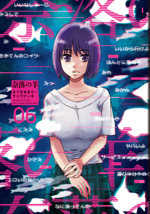 Naraku no Hitsuji
