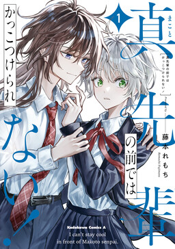 I Can't Act Cool in Front of Makoto-Senpai!