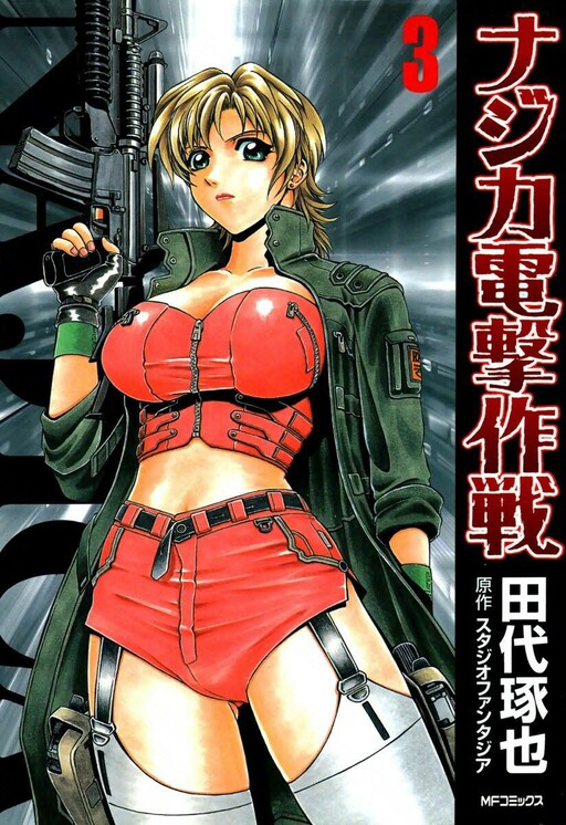 Обложка «Najica Dengeki Sakusen»