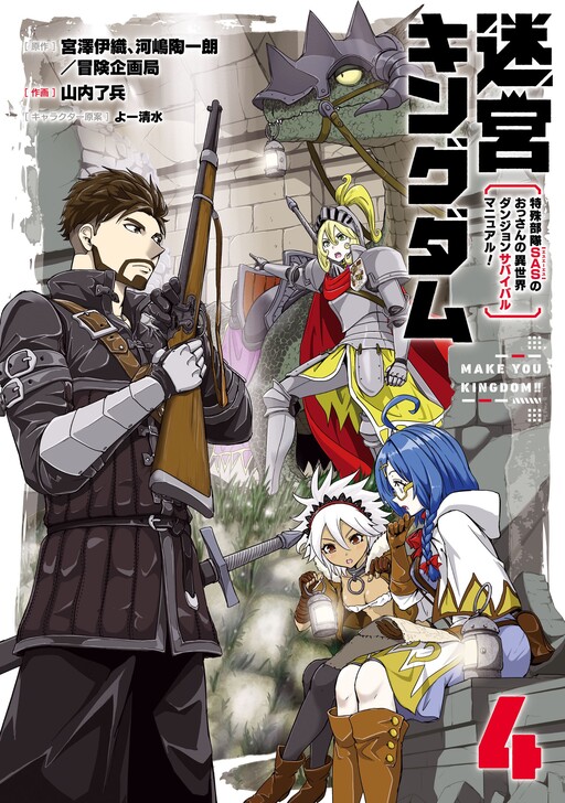Meikyuu Kingdom: Tokushu Butai SAS no Ossan no Isekai Dungeon Survival Manual! Manga Cover