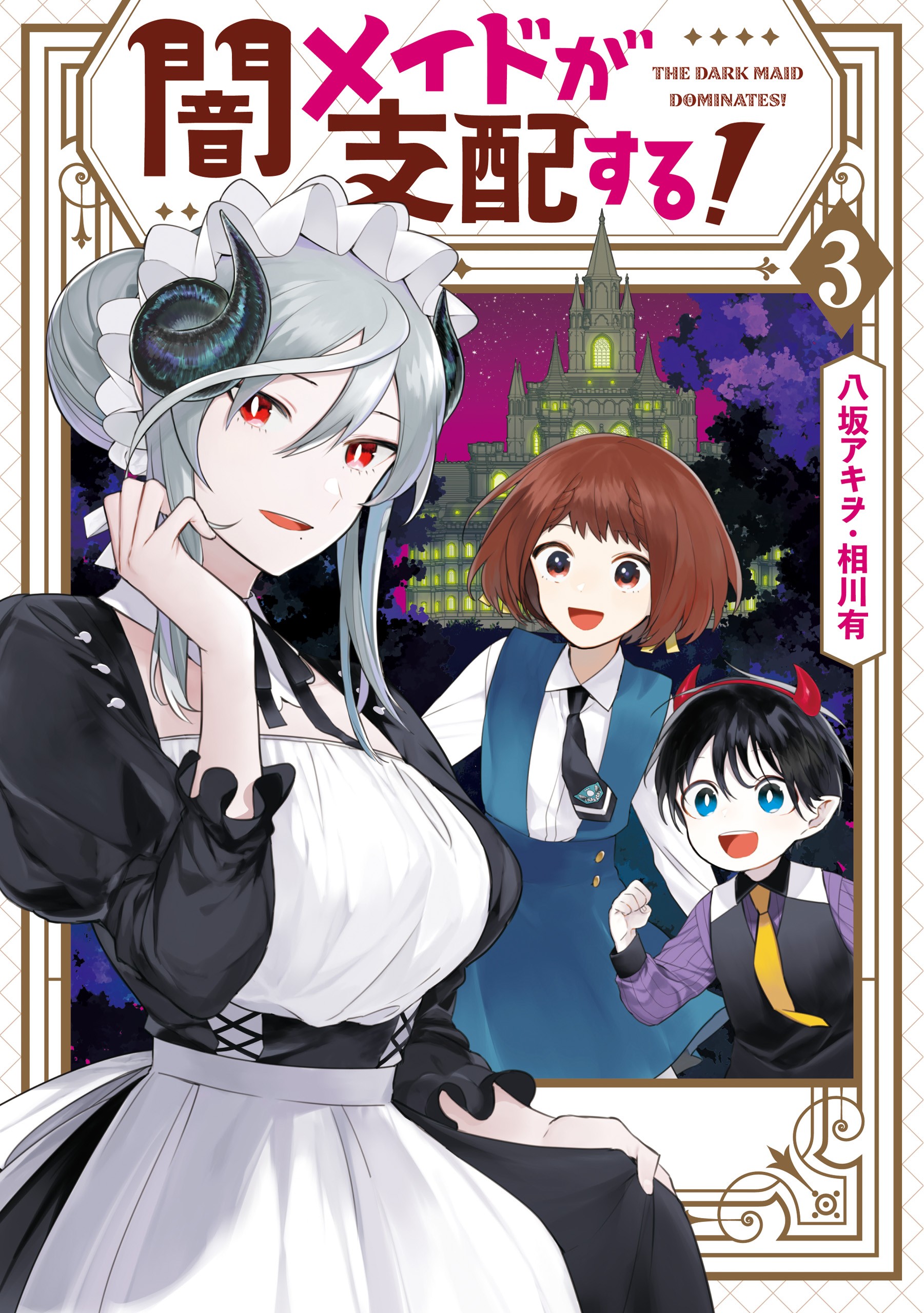 Capa de The Dark Maid Dominates!
