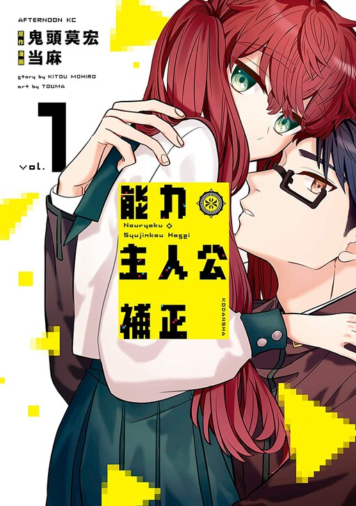 Обложка «Nouryoku: Shujinkou Hosei»