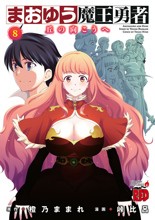 Maoyuu Maou Yuusha - Oka no Mukou e