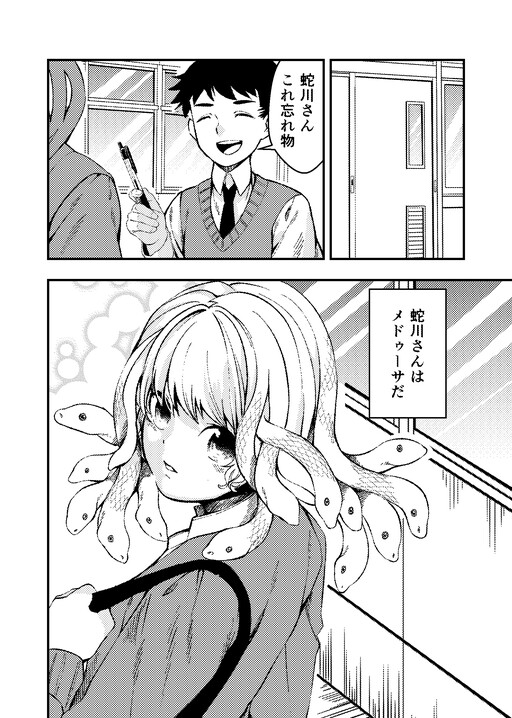 Обложка «Medusa-Chan Whose Emotions Appear in Her Hair»