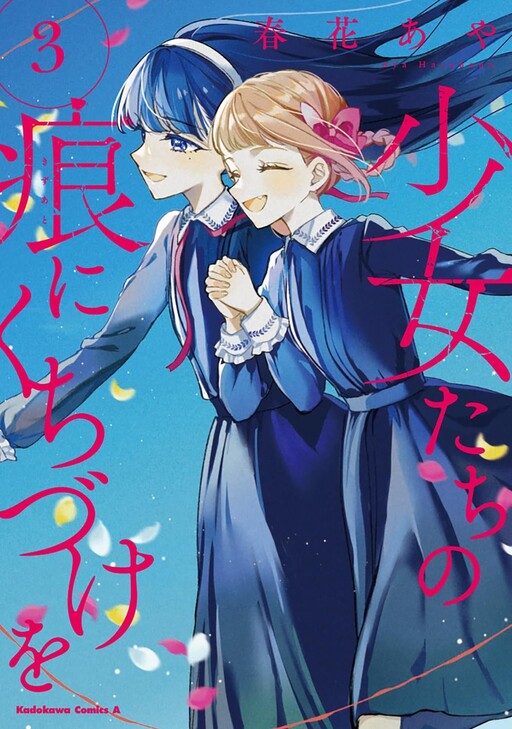 Обложка «Shoujo-tachi no Kizuato ni Kuchizuke wo»