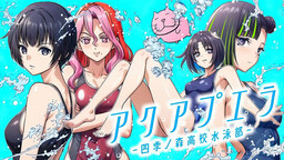 Aqua Puella: Shikinomori Koukou Suiei bu