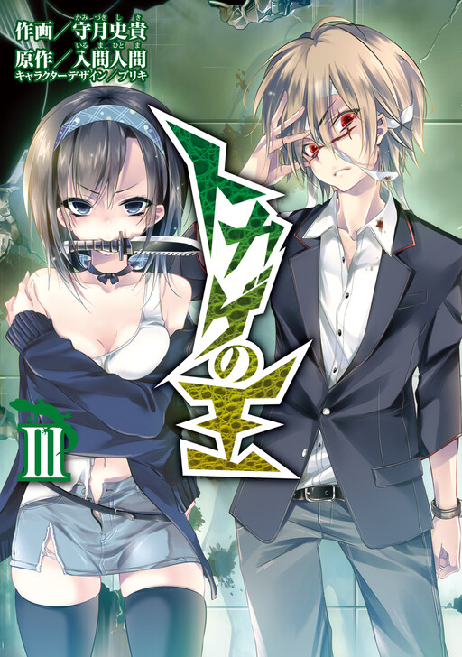 The Lizard King Manga Cover