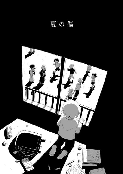 Обложка «Natsu no Kizu»