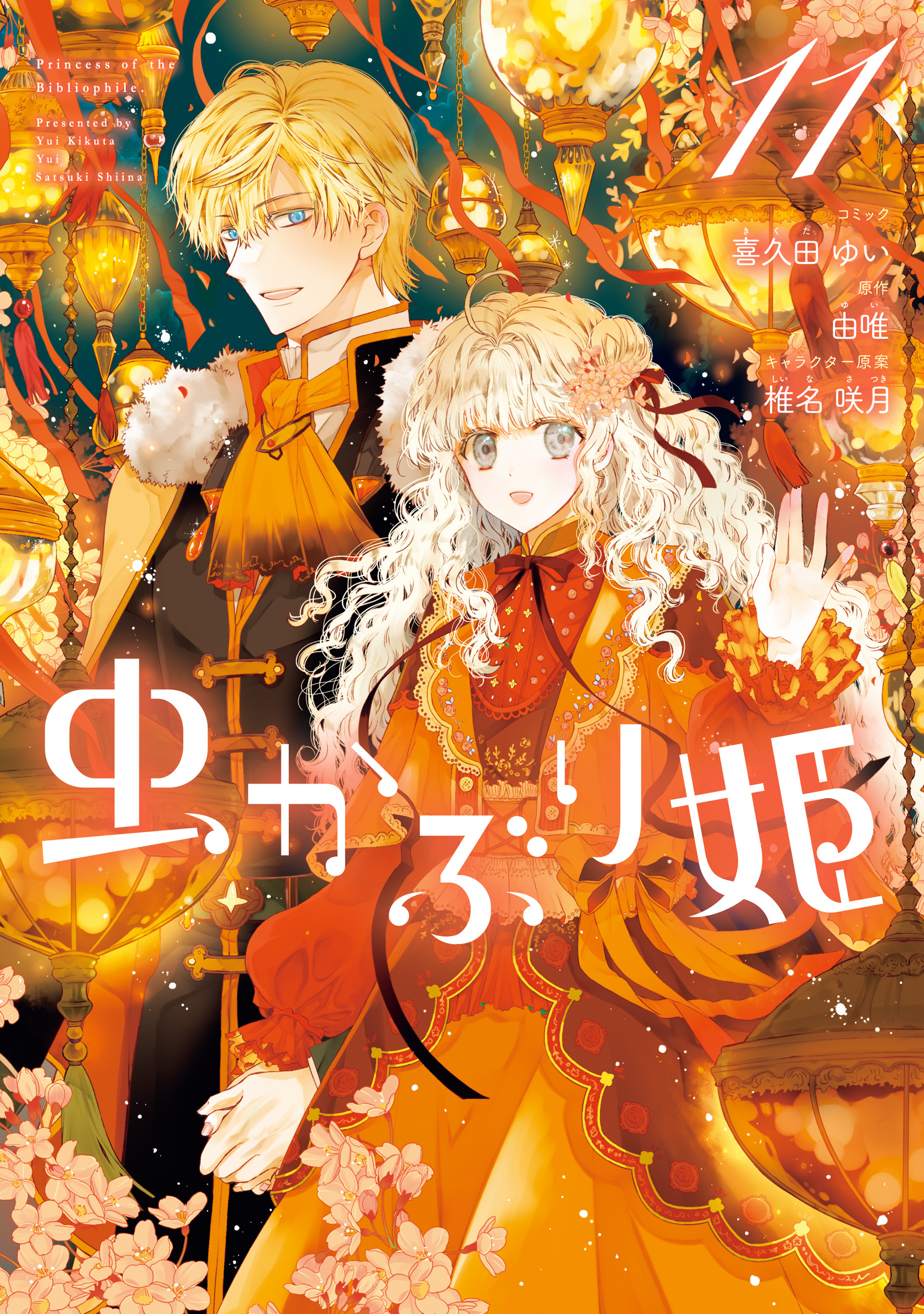 Mushikaburi-hime