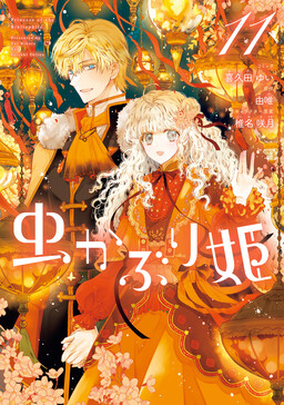 Mushikaburi-hime