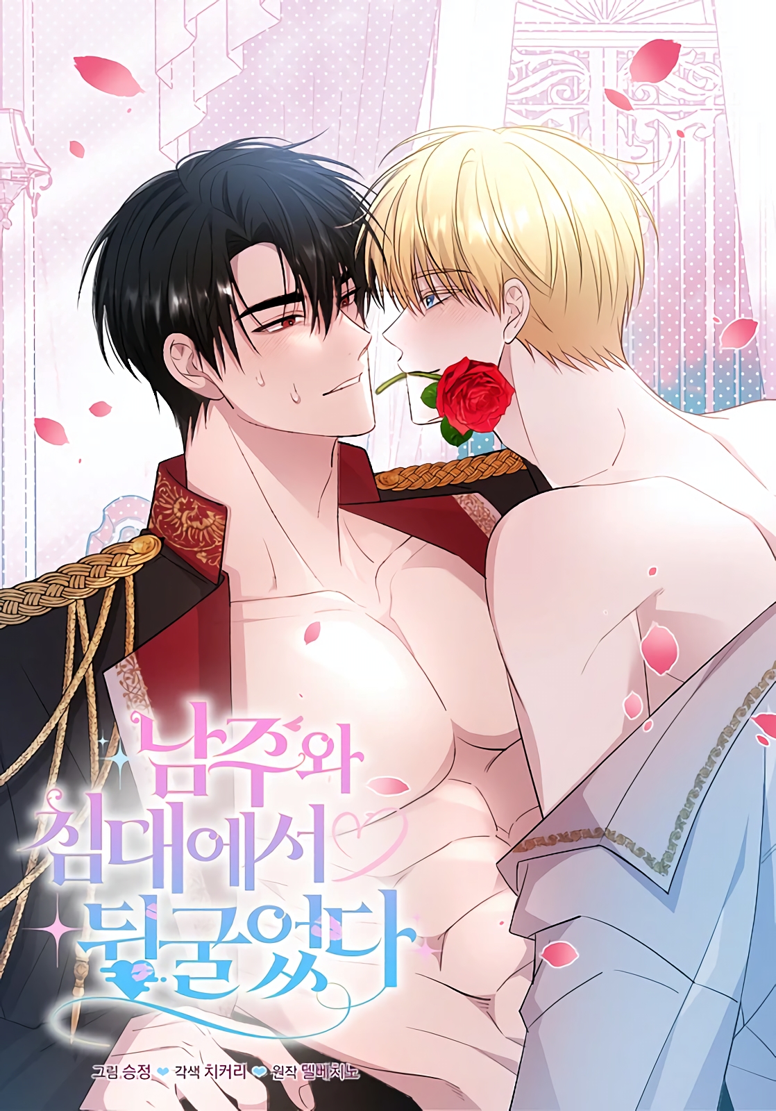Capa de Rolling in Bed With the Male Lead