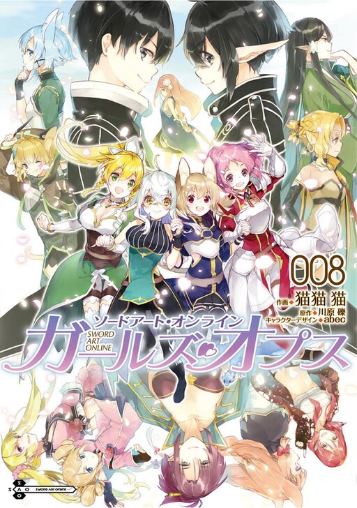Обложка «Sword Art Online: Девичьи делишки»