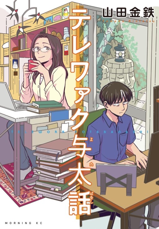 Misato-san wa Amasugi Joushi ni Chotto Kibishii 1 – Japanese Book