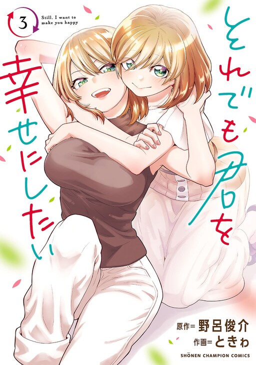 Обложка «Soredemo Kimi o Shiawase ni Shitai»