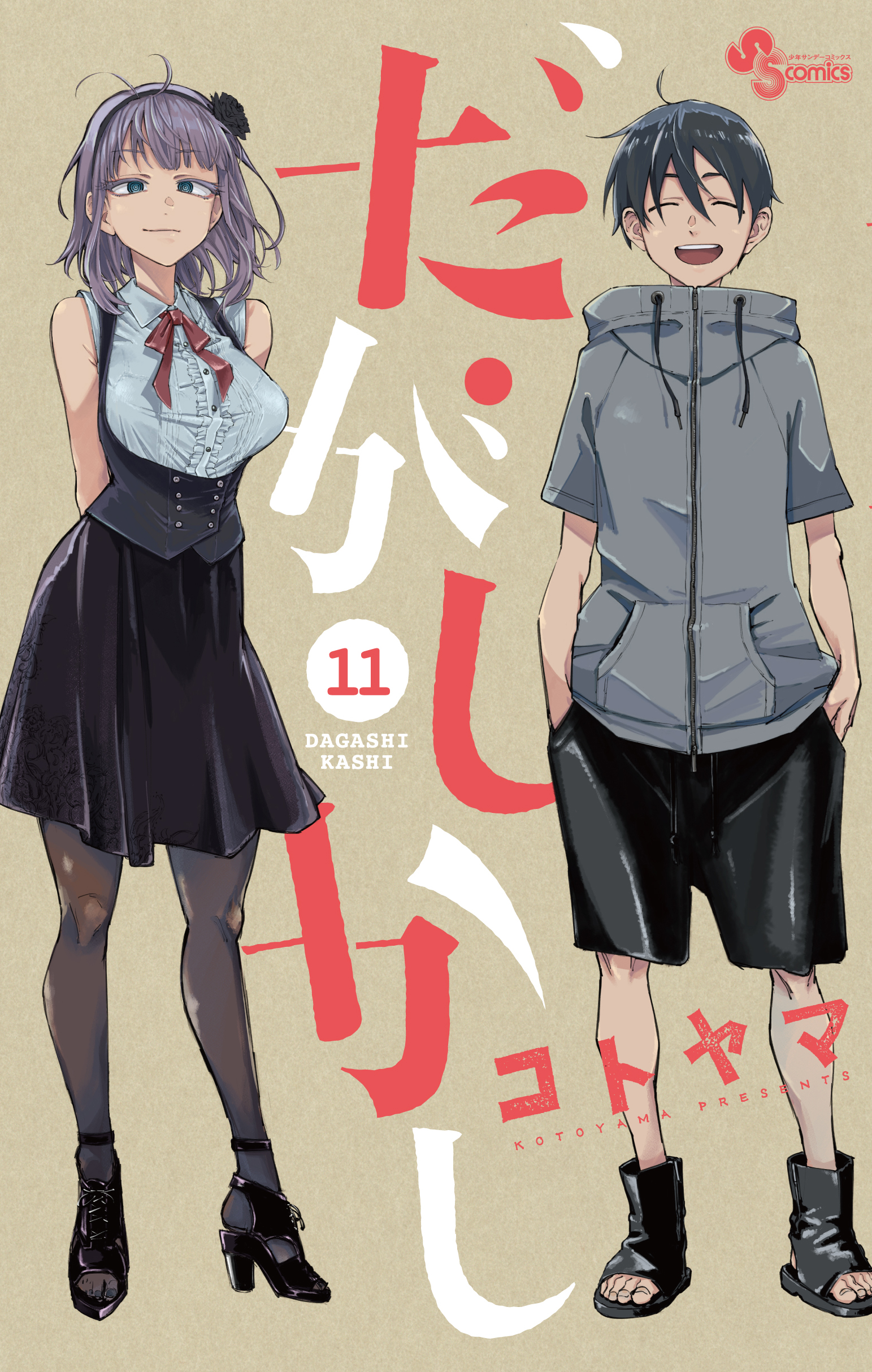 Capa de Dagashi Kashi