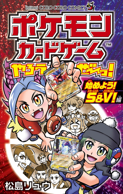 Обложка «Let's Play the Pokémon Card Game! Scarlet & Violet»
