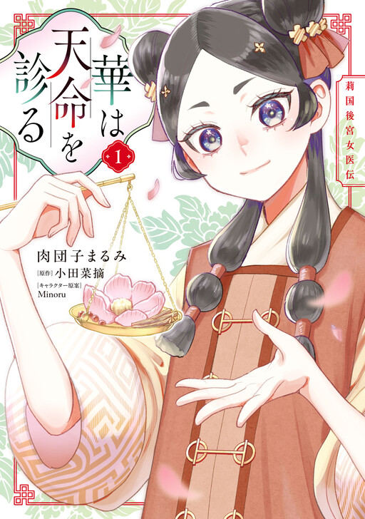 Hana wa Tenmei wo Miru - Ri-koku Koukyuu Joiden