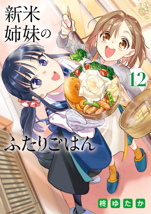 Обложка «Shinmai Shimai no Futari Gohan»