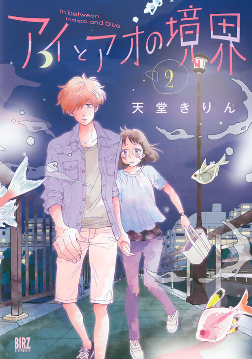 Обложка «Ai to Ao no Kyoukai»