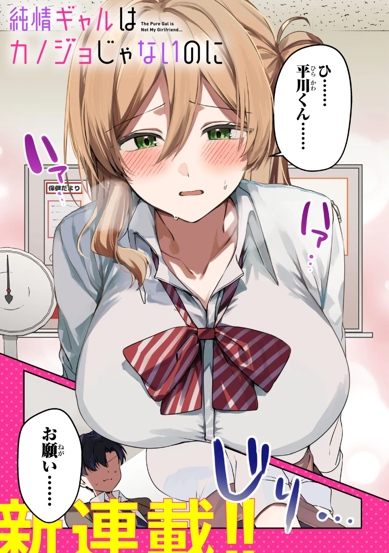 Capa de The Innocent Gyaru Isn’t Even My Girlfriend