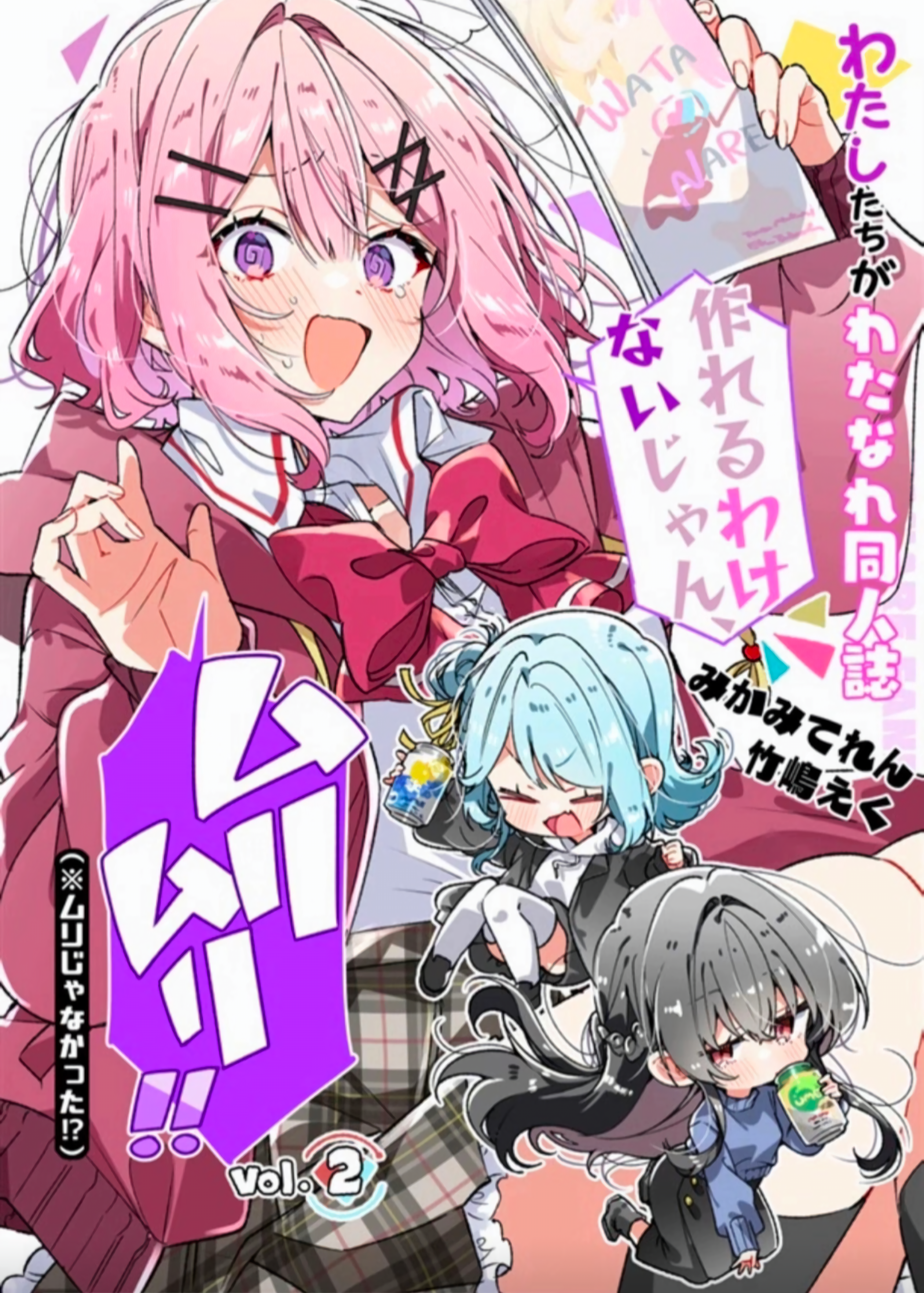 Capa de There's No Way We'd Make a Watanare Doujinshi! (Unless...)