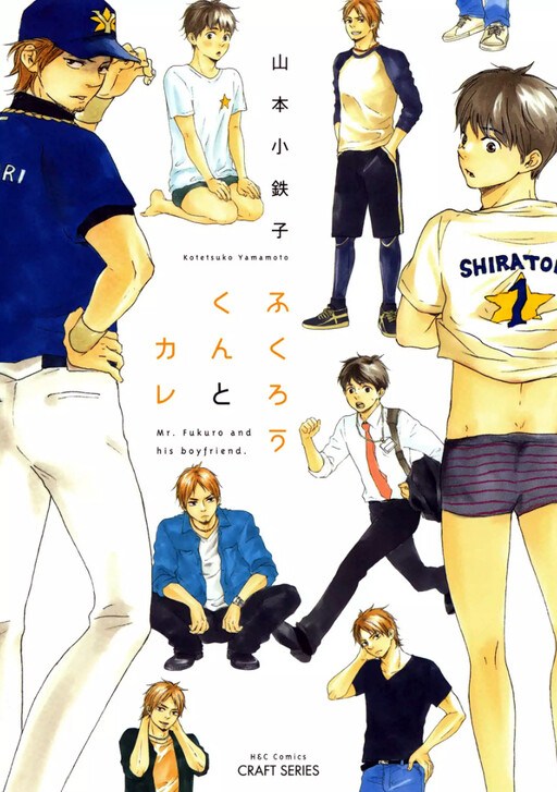 Обложка «Fukuro And Him»