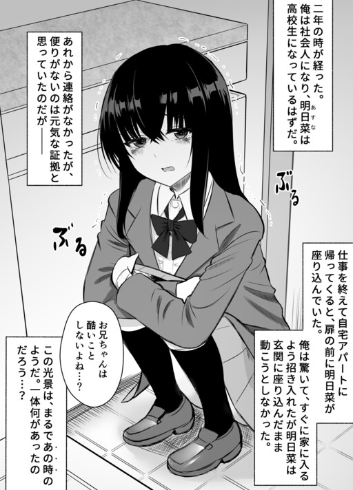 Обложка «Until I Make My Cousin Happy (Timeskip)»