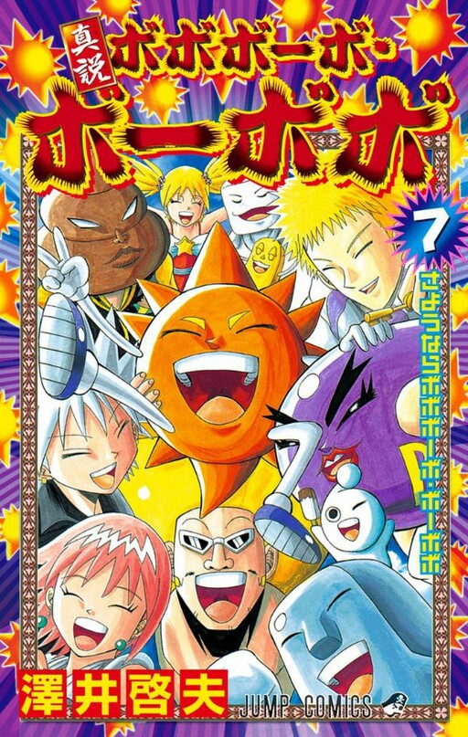 Shinsetsu Bobobo-bo Bo-bobo