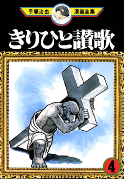 Oda a Kirihito
