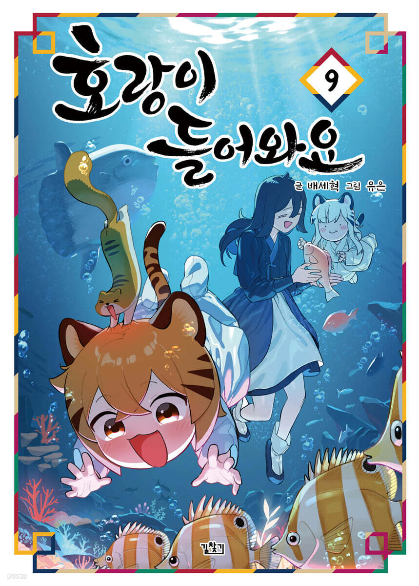 Capa de Tiger Coming in