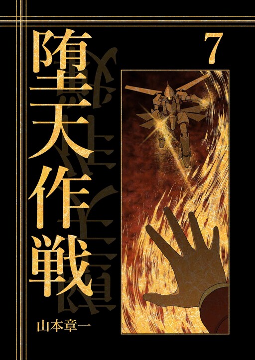 Daten Sakusen